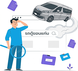 รถตู้ขอนแก่น